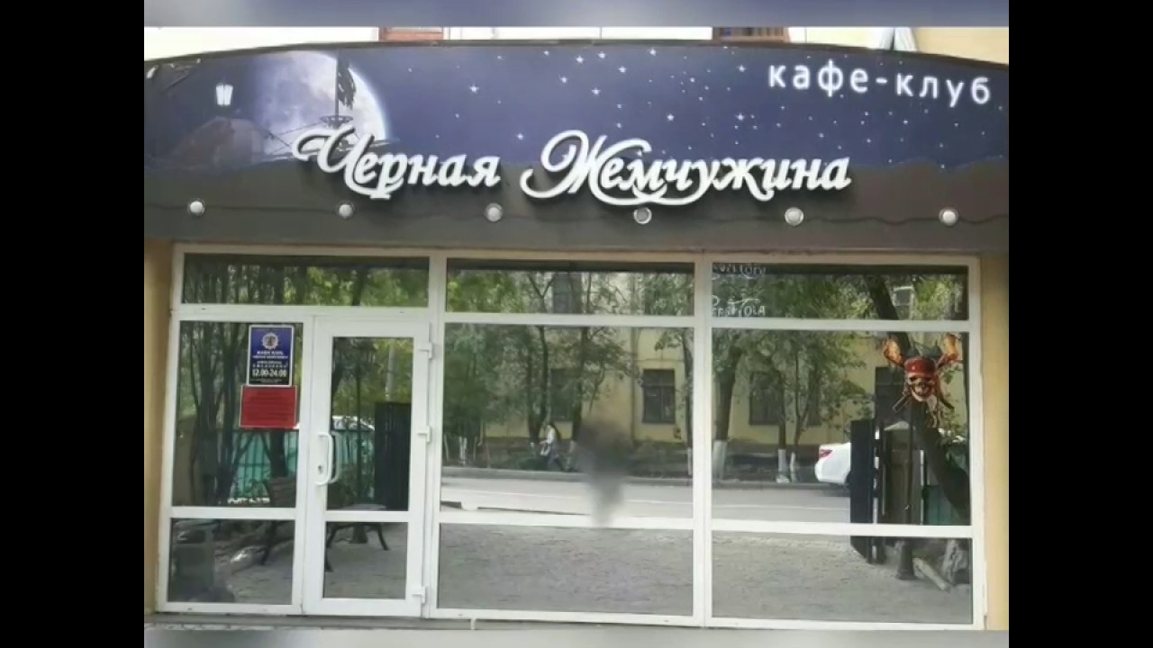 Ресторан черная жемчужина королев Ресторан черная жемчужина королев